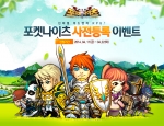 지큐게임코리아는 신작 모바일 게임 ‘포켓나이츠’의 구글 플레이와 앱스토어 출시에 앞서 사전 예약 이벤트를 진행한다고 밝혔다.