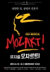 뮤지컬 모차르트가 15일, 1차 티켓 예매를 시작하자마자 쟁쟁한 작품들을 누르고 단숨에 예매율 1위에 등극했다.