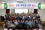 동명대 LINC 사업단이 3차년도 보부상 설명회를 개최했다.