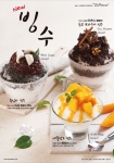 2014 토프레소 빙수 포스터(흑임자 빙수, 애플망고 빙수, 초코 브라우니 빙수)