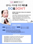 쎄씨가 여드름 DO&DON’T 클래스를 전국에서 진행한다.