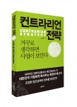 처음북스가 창조경제시대 새로운 사업 발굴 위한 컨트라리언 전략을 출간했다.