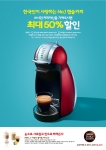 네스카페 돌체구스토(한국 네슬레)는 사용하던 커피머신을 가져오면, 새로운 네스카페 돌체구스토 머신을 최대 50% 할인해주는 보상판매를 진행한다.