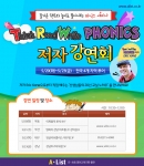 이퍼블릭은 자사의 유∙초등 영어교재 전문 브랜드 에이리스트가 지난달 출간한 본 교재의 저자 에릭 케인을 초대하여 놀이와 챈트로 풀어내는 신개념 파닉스 교수법 세미나를 개최한다.