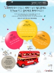 금강산 NY김치가 가족과 친구들이 함께 참여할 수 있는 견학 프로그램인 김치파크 투어 이벤트를 진행한다.