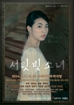 연극 서릿빛 소녀의 장미연 포스터이다.