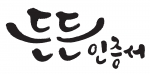 한국정보인증이 국내 최초로 해킹으로 인한 금전적 피해를 보상하는 공인인증서인 든든인증서를 출시했다.
