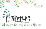 서울시자살예방센터가 자살유족을 위한 캠프를 개최한다.