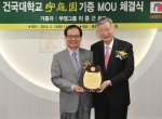 건국대는 13일 이중근 부영 회장과 (주)부영주택이 80억원 상당의 건축비를 들여 인재개발원인 우정원을 기증키로 하고, 이날 오전 건국대 행정관 대회의실에서 우정원 기증 양해각서를