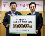 초록우산 어린이재단 이규성 부회장(좌)과 메리케이코리아 노재홍 대표이사(우)