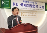 건국대 국제개발협력포럼에서 김영목 KOICA 이사장이 강연을 하고 있다.