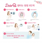 화이트플랜이 국내 최초 페이스북 데이팅 서비스 애플리케이션 ‘데이트큐를 론칭했다.