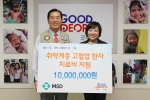 한국 MSD는 세계 고혈압의 날 (5월 17일)을 맞아 국제구호개발 NGO 굿피플에 취약계층 고혈압 환자 지원을 위한 기부금 1,000만 원을 전달했다.(왼쪽부터)굿피플 안정복 회