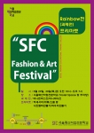 서울패션직업전문학교가 Fashion & Art Festival을 29일 개최한다.
