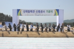 한국기술교육대가 산학협력관 신축 기공식을 열었다.