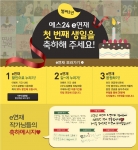 예스24가 e연재 1주년 기념 이벤트를 실시한다.