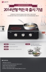 LG전자가 2014년형 히든쿡 출시를 기념해 모든 구매고객에게 특별 선물을 증정한다.