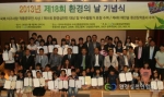 환경실천연합회 주최, 지난 2013년도 환경의 날 기념식 모습