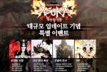 사육신온라인이 첫 번째 대규모 업데이트와 함께 진행되는 특별 이벤트를 사전 공개하였다.