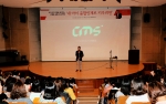 CMS에듀케이션이 주최하는 융합교육 강연회가 지난 27일(화) 오전 11시 서울 목동청소년수련관(양천구)에서 300여명의 학부모들이 참석한 가운데 성황리에 개최됐다.