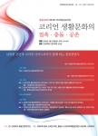 건국대 통일인문학연구단은 30일(금) 오후2시부터 교내 법과대학 대강당에서 남북한 주민과 코리안 디아스포라가 함께 하는 통일한반도를 주제로 제18회 국내학술심포지엄을 개최한다.