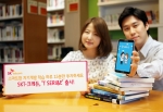SK텔레콤-크레듀가 모바일 자기개발 서비스 T SERI&E를 출시한다.