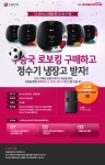 LG전자가 로보킹 스페셜 에디션 출시를 기념해 우승국 로보킹 구매고객에게 특별한 선물을 증정하는 깜짝 이벤트를 실시한다.