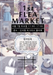 6월 7일 신사동 가로수길에서 플리마켓이 열린다.