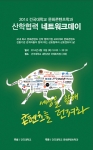 국내 문화콘텐츠 분야 40여개 산학협력기업과 문화콘텐츠 진흥 전문기관 관계자들이 문화콘텐츠 전공 학생들과 함께 상호 멘토링과 산학협력을 모색하는 2014 건국대학교 문화콘텐츠학과 