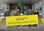 황금마차가 공군 비행단에 위문품을 전달했다.