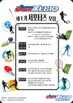 슈퍼스포츠제비오 1기 서포터즈를 모집한다.
