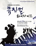 아리울 솔리스트 & 앙상블 정기연주회 뮤지컬 하이라이트가 6월 12일(목) 오후 7시 30분 군산예술의 전당 소공연장에서 개최된다.