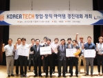 2014 KOREATECH 창업ㆍ창직 아이템 경진대회가 성공리에 개최됐다.