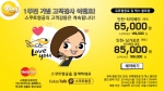 스쿠트 항공 취항 1주년 기념 이벤트 홍보 포스터
