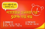 비엣젯 항공이 7월 인천-다낭 및 인천-하노이를 신규 취항하는 기념으로 50% 할인이 적용되는 특가 타임세일을 실시한다.