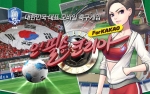 아크로디아 코리아가 카카오게임 최초로 대한축구협회 공식 모바일 국가대표 축구 시뮬레이션 게임 ‘오! 필승코리아 For Kakao’를 출시했다.