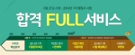 에듀윌은 6월 21일(토) 실시되는 2014년 1차 행정사 시험을 앞두고 수험생들을 위한 합격 FULL 서비스를 제공한다.