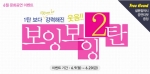 에듀윌은 연극 ‘뉴보잉보잉 2탄’ 무료초대 이벤트를 진행한다.