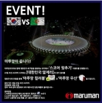 마루망코리아가 공식 페이스북 이벤트를 진행한다.