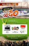 LG전자가 본격적인 축구 시즌을 맞아 DIOS 광파오븐을 이용해 직접 치킨을 만들고 인증샷을 올리면 추첨을 통해 경품을 증정하는 온라인 이벤트 광파오븐 치킨 gogo를 진행한다.