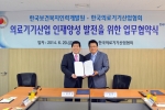 한국보건복지인력개발원 류호영 원장과 한국의료기기산업협회 송임금 회장이 기념촬영을 하고 있다.