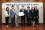 세종문화회관과 티에프솔루션네트워크는 지난 18일, 직장인의 문화복지와 문화향유기회 확대를 위한 공동협력 협약을 체결했다