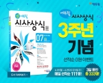 에듀윌은 월간 시험에 강한 에듀윌 시사상식의 창간 3주년을 기념해 6월 23일(월)부터 다양한 이벤트를 진행한다.