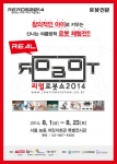 8월 1일부터 서울 능동 어린이회관에서 ‘창의적인 아이로 키우는 신나는 여름방학 로봇 체험전 : 리얼 로봇쇼 2014 (ReRoS 2014)’가 개최된다.