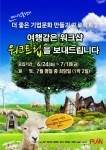 메이킹플랜은 여행 같은 워크숍 워크트립 프로그램 론칭을 기념해 7월 18일(금)까지 기념 이벤트를 시행한다.