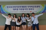 사이버교육홍보 대학생 자원봉사단 위촉식 기념촬영중이다.