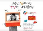 인천SK스카이뷰 모델하우스가 오늘(25일) 저녁 9시40분에 CJ오쇼핑에서 방영된다.