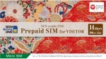 방문자 용 OCN 모바일 원 선불 SIM 포장 디자인
