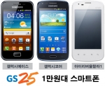 GS25의 알뜰폰 전국 매장 판매 성과가 가시화 되고 있다.