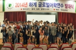 동명대가 글로벌 어학연수 발대식을 개최했다.